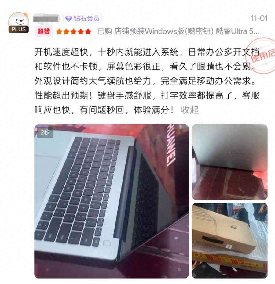 华为笔记本怎么样?看真实用户怎么说 华为笔记本怎么样?看真实用户怎么说