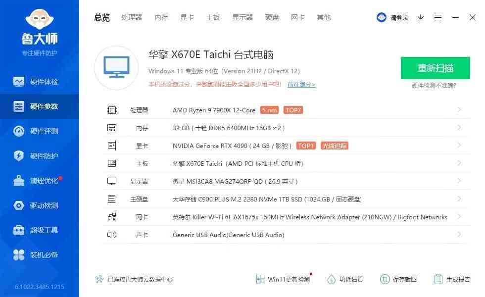 华擎太极X670E主板评测：供电系统毫无波澜，轻松稳定输出180W
