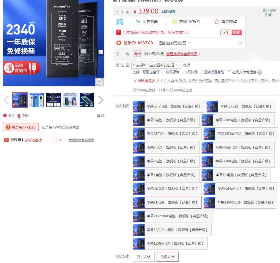 诺希电池怎么样 iPhone换电池，各大品牌怎么选？