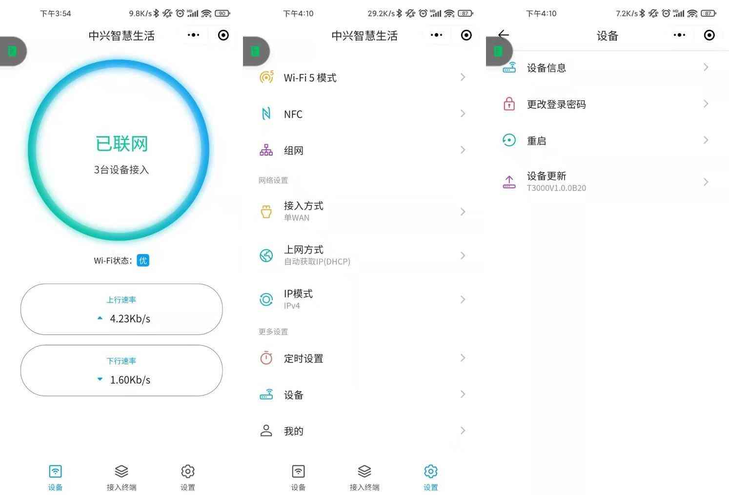 中兴AX3000 Pro路由器深度评测：千兆网速与NFC一键连的实用体验