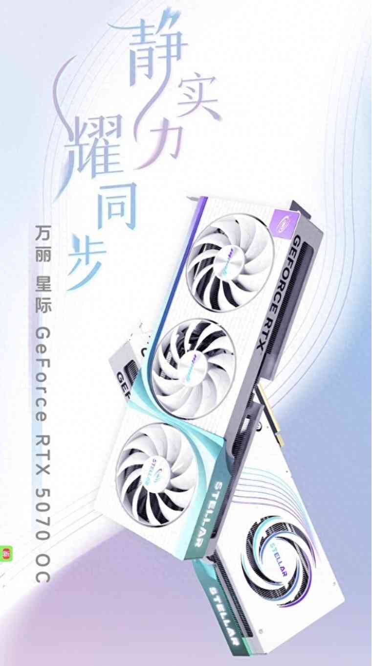 万丽显卡怎么样？四千元左右的显卡该如何选择？万丽Geforce RTX 5070 OC 12GB星际显卡，堪称游戏与创作的全能选手