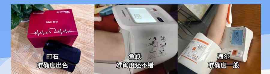 海尔血压计质量怎么样 鱼跃血压计和海尔哪个好？买血压计怎么选？血压计推荐！实测揭秘
