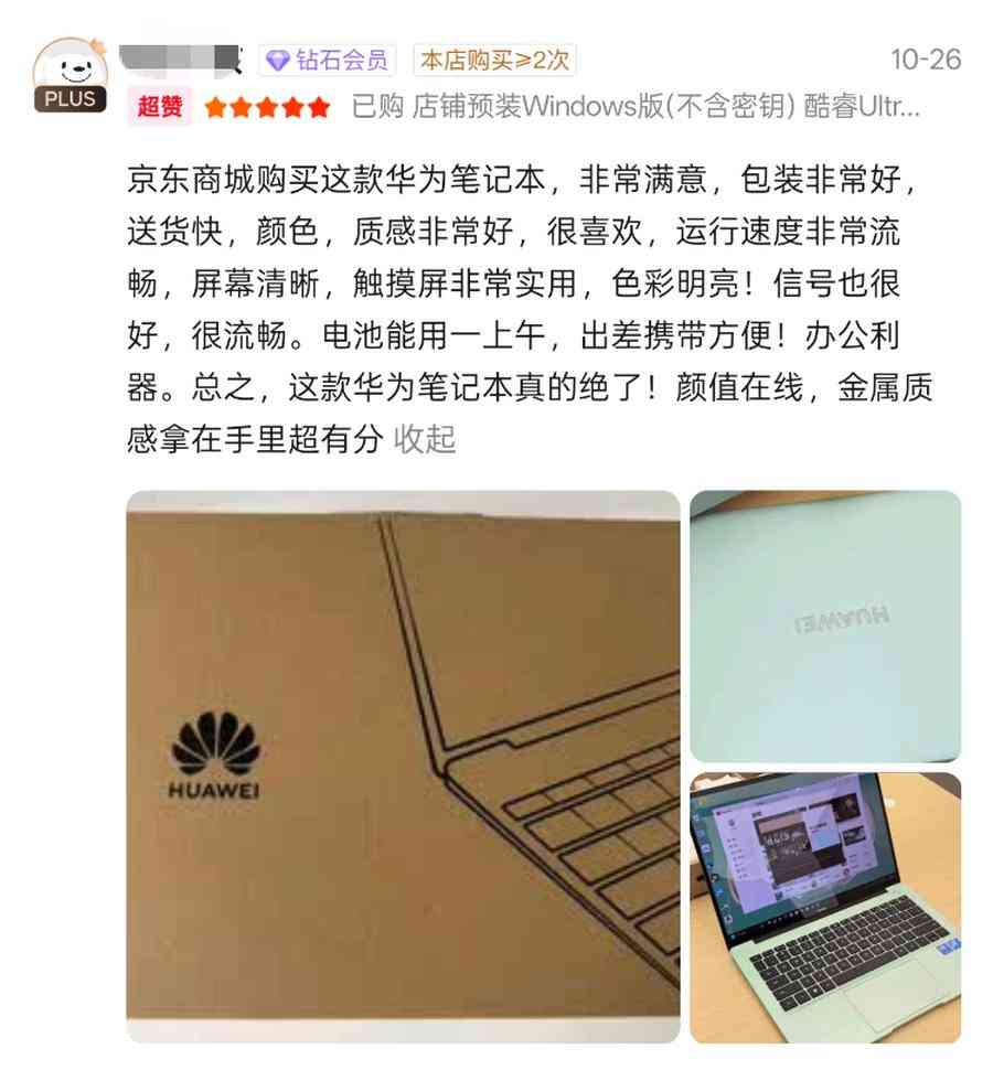 华为笔记本真实用户口碑深度解析：高效体验如何满足多元场景需求
