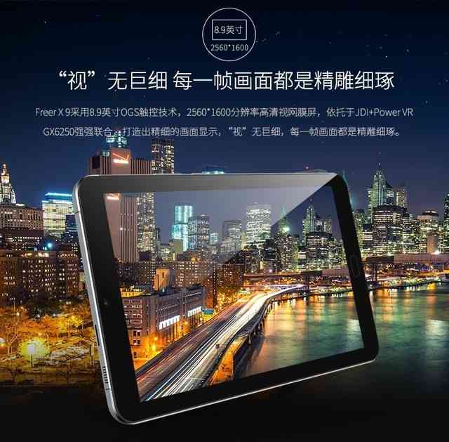 酷比魔方平板怎么样 震撼人心的溢彩之作 酷比魔方Freer X9平板亲测