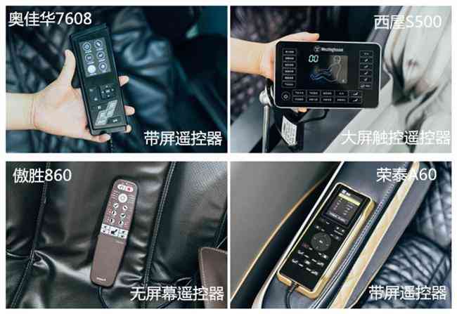 奥佳华按摩椅深度评测:热销按摩椅横评,西屋、荣泰、傲胜、奥佳华哪个更值得入手? 奥佳华按摩椅深度评测:热销按摩椅横评,西屋、荣泰、傲胜、奥佳华哪个更值得入手?