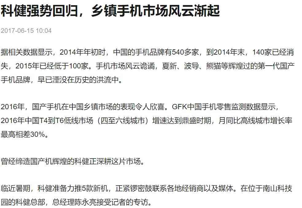 通信历史连载126-国企手机企业之科健-CECT的历史 通信历史连载126-国企手机企业之科健-CECT的历史