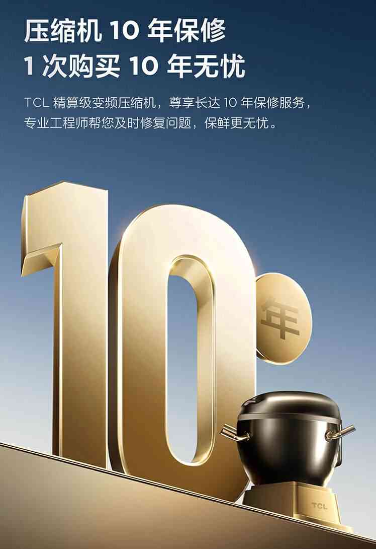 TCL冰箱产品质量全方位解析