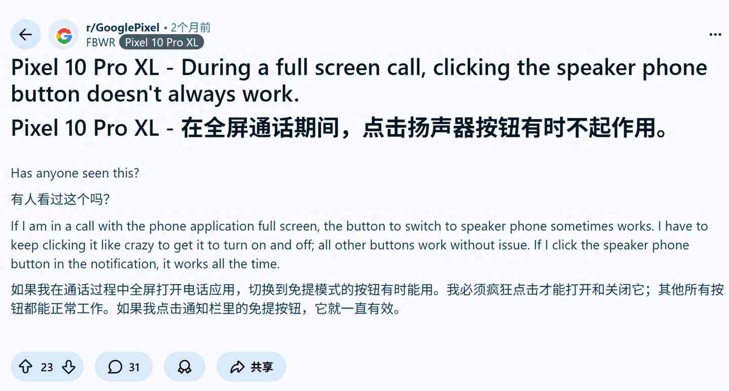 谷歌 Pixel 10 手机免提功能用户体验深度解析