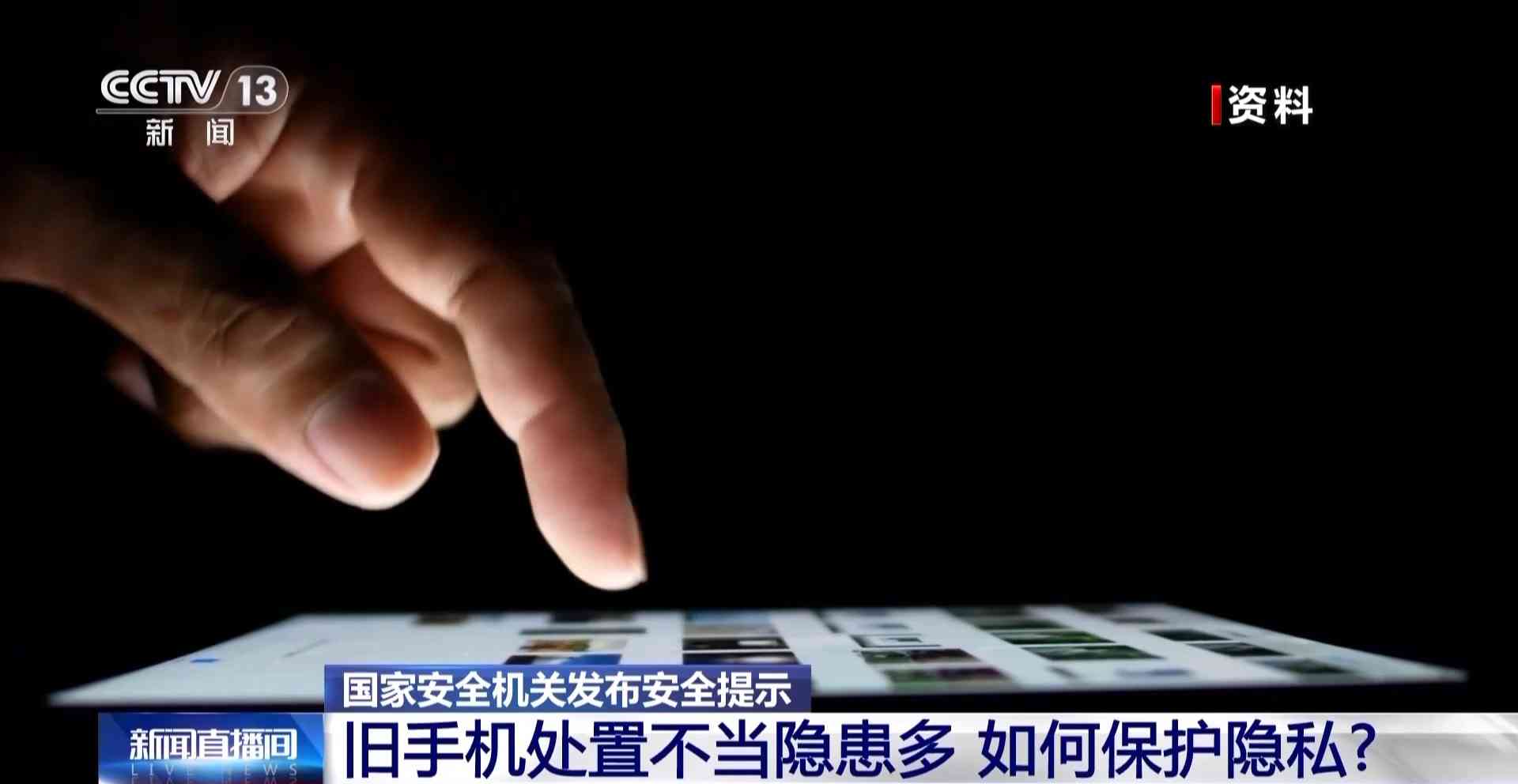 手机怎么样恢复出厂设置 淘汰旧手机如何避免信息泄露?国家安全机关:分三步恢复出厂设置 手机怎么样恢复出厂设置 淘汰旧手机如何避免信息泄露?国家安全机关:分三步恢复出厂设置