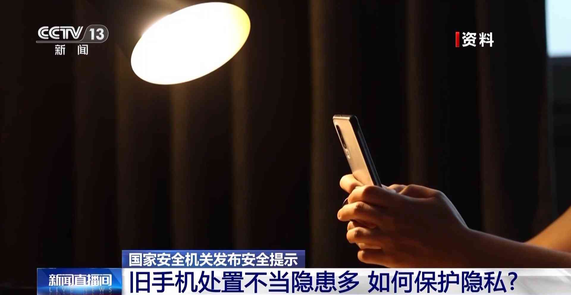 手机怎么样恢复出厂设置 淘汰旧手机如何避免信息泄露?国家安全机关:分三步恢复出厂设置 手机怎么样恢复出厂设置 淘汰旧手机如何避免信息泄露?国家安全机关:分三步恢复出厂设置