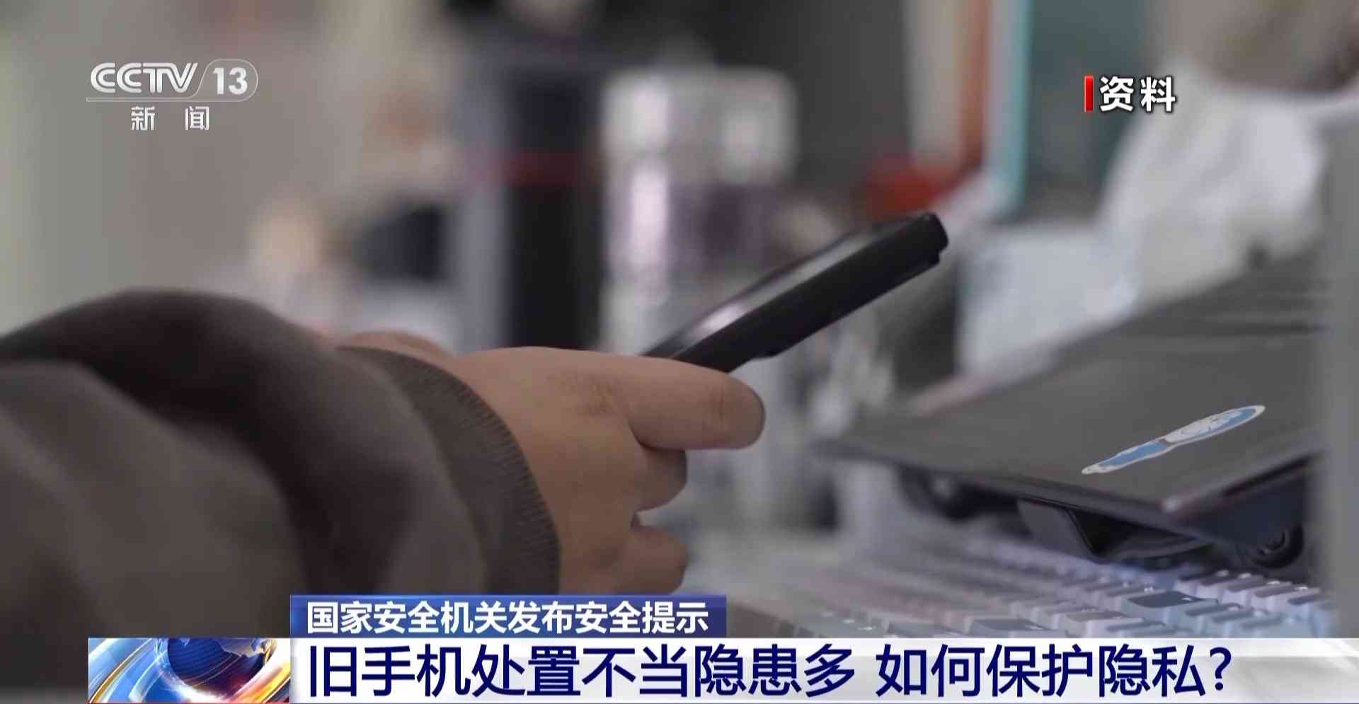 手机怎么样恢复出厂设置 淘汰旧手机如何避免信息泄露?国家安全机关:分三步恢复出厂设置 手机怎么样恢复出厂设置 淘汰旧手机如何避免信息泄露?国家安全机关:分三步恢复出厂设置