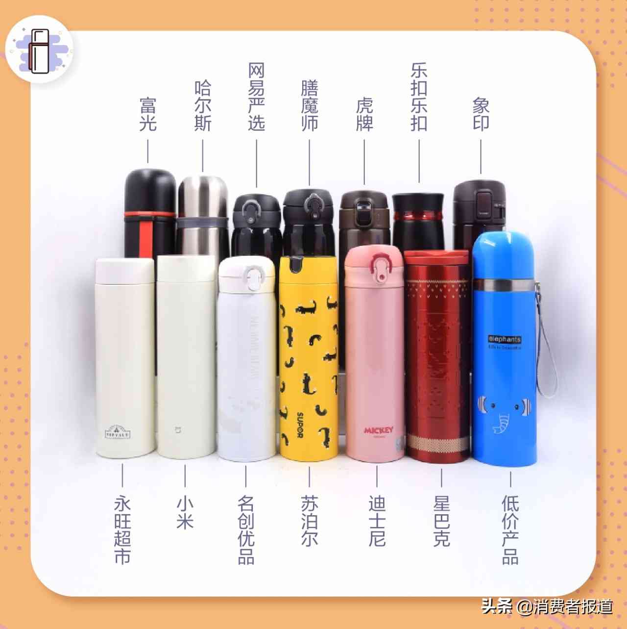 膳魔师保温杯怎么样？14款保温杯对比测评：富光、小米性价比高，力压象印、膳魔师