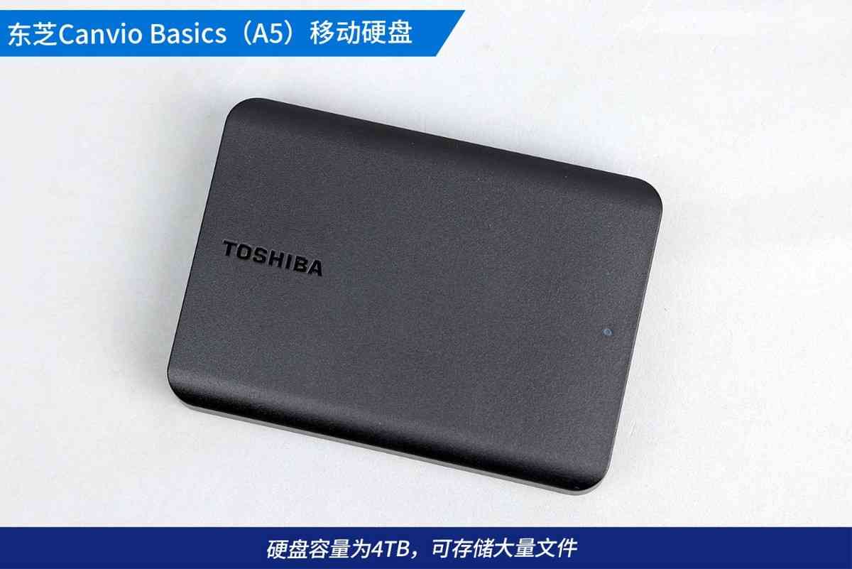 东芝移动硬盘深度评测：稳定持久与高效传输的完美结合