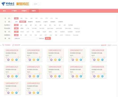 178号段全面解析：手机靓号市场猫腻与高消费陷阱