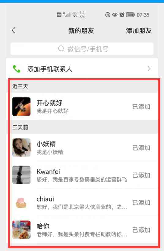 如何高效找回误删的微信好友