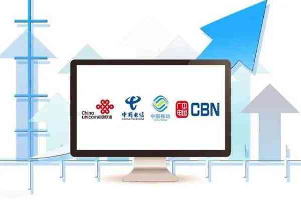 电信卡怎么样？四大运营商的优缺点，你的选择是对的吗？