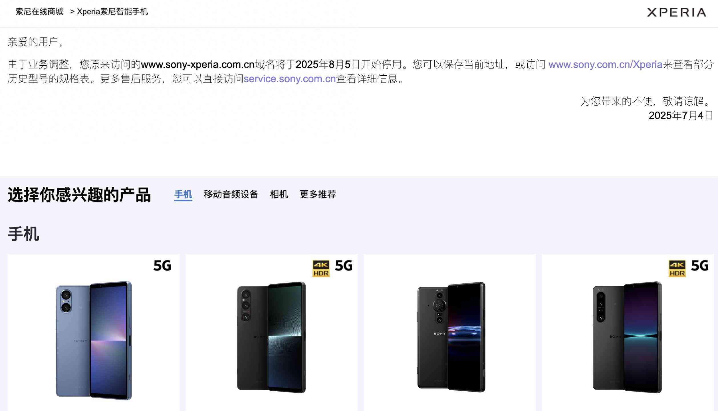 索尼手机怎么样 青春记忆没了！彻底退出中国，索尼手机到底输在了哪里？