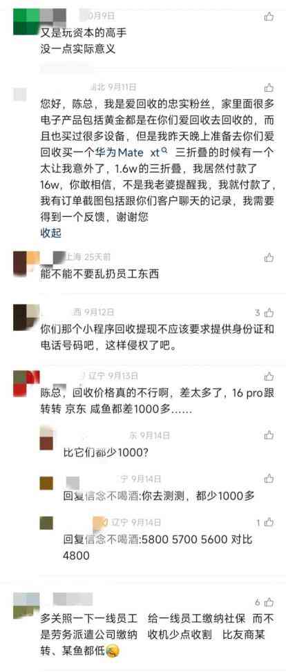 爱回收怎么样 高价引流，现场压价……爱回收创始人开号半年，评论区沦陷了 BUG