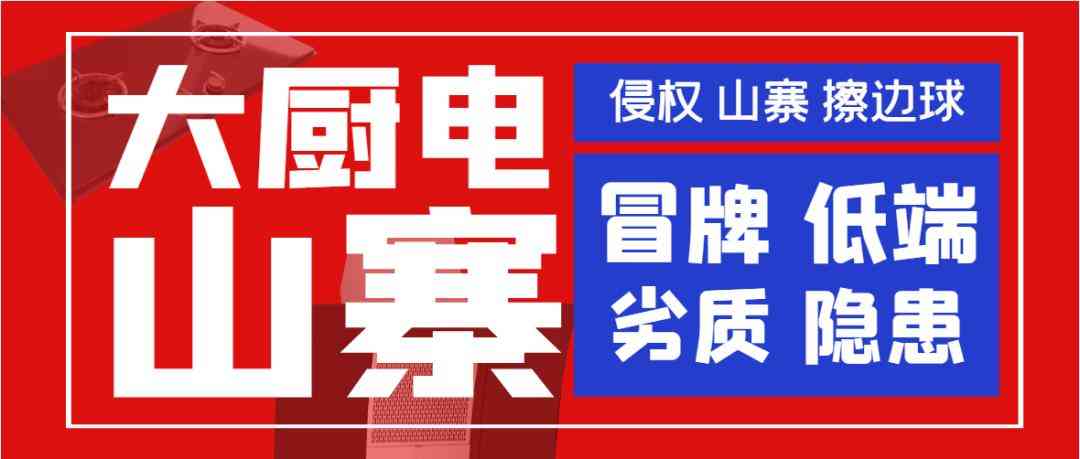 好太太油烟机质量评估与山寨厨电品牌市场洞察 好太太油烟机质量评估与山寨厨电品牌市场洞察
