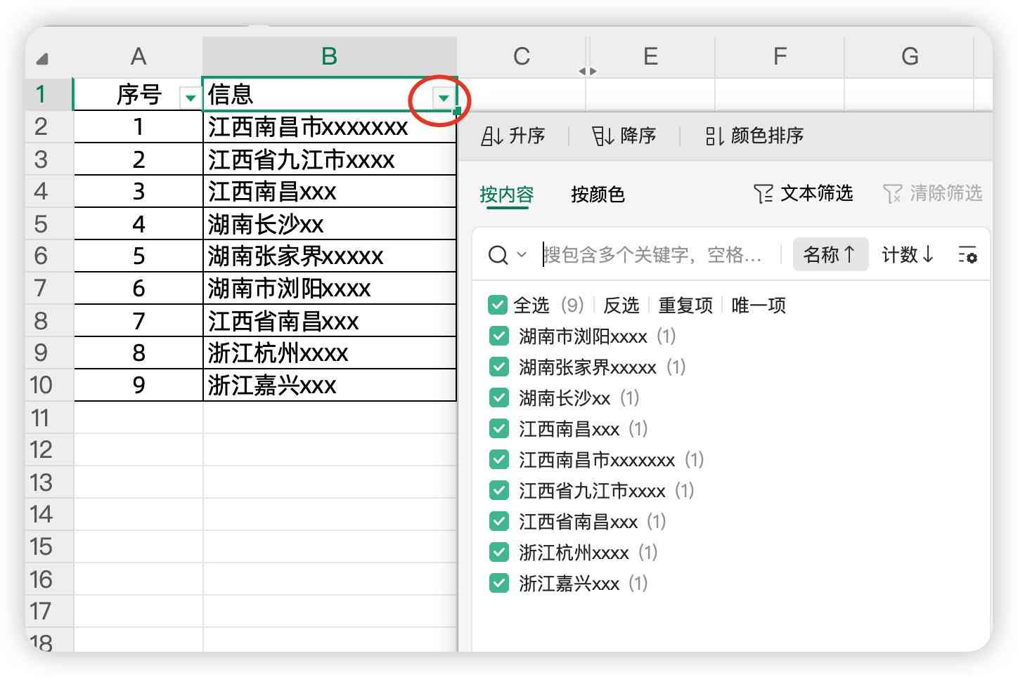 excel怎么样筛选 Excel筛选小技巧，轻松筛选多个条件，你会吗