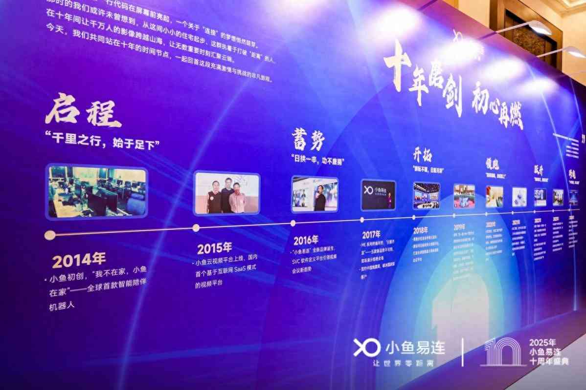 小鱼易连怎么样:十年发展初心不改,深耕视频会议打造信创生态布局 小鱼易连怎么样:十年发展初心不改,深耕视频会议打造信创生态布局